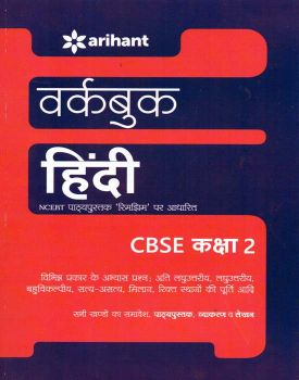 Arihant Workbook HINDI CBSE Class II